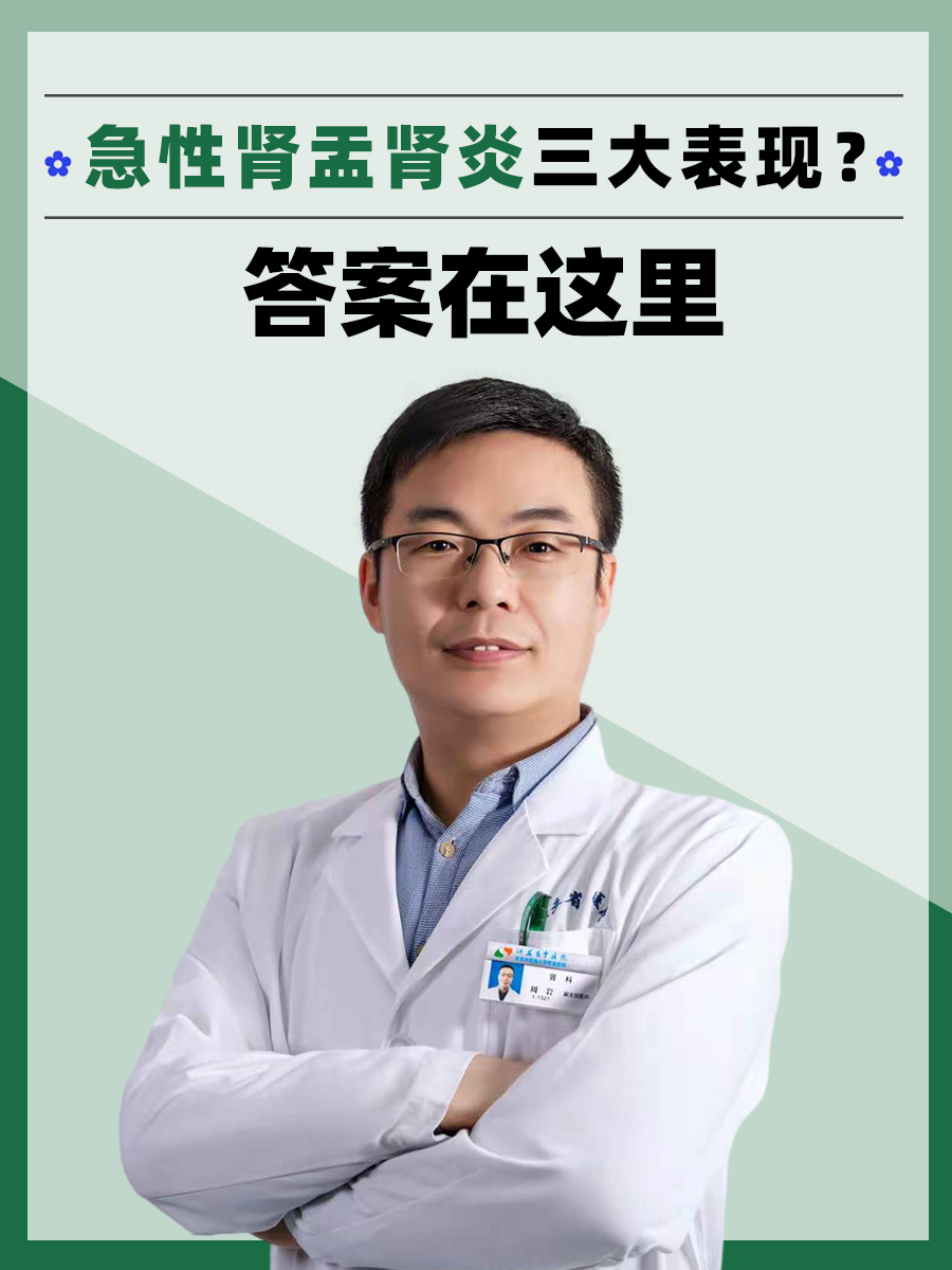 急性肾盂肾炎三大表现？答案在这里