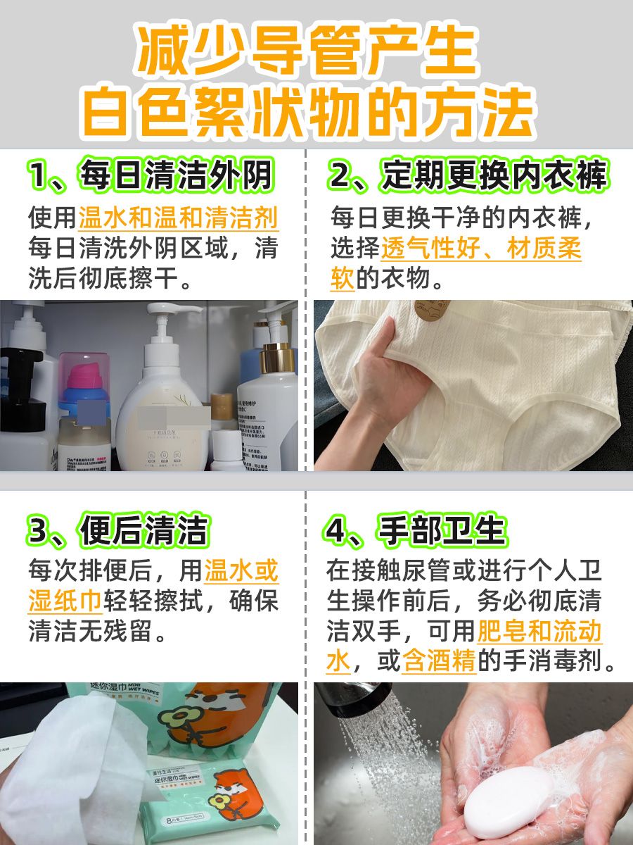 尿管有白色絮状物？别急，处理措施看这里！