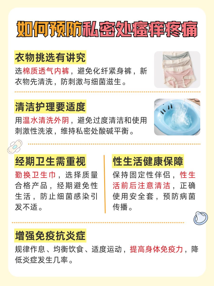私密处瘙痒疼痛，这些原因你中招了吗？