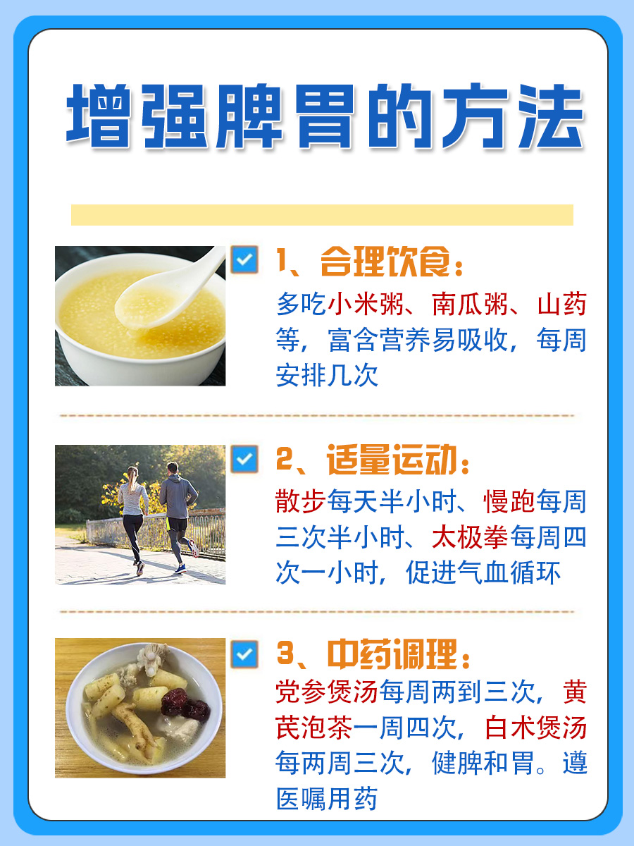 揭秘：增强脾胃的十大方法？