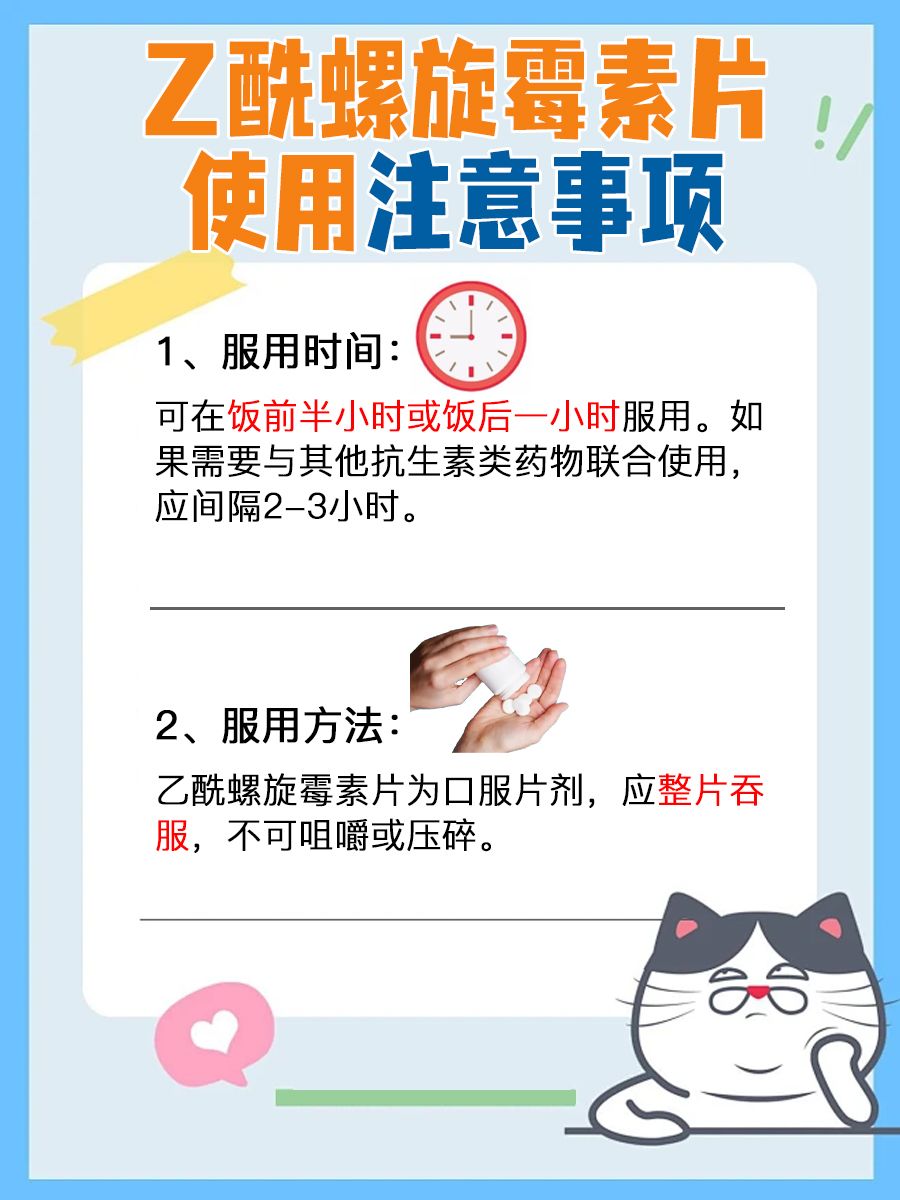 乙酰螺旋霉素片，功效与作用一网打尽