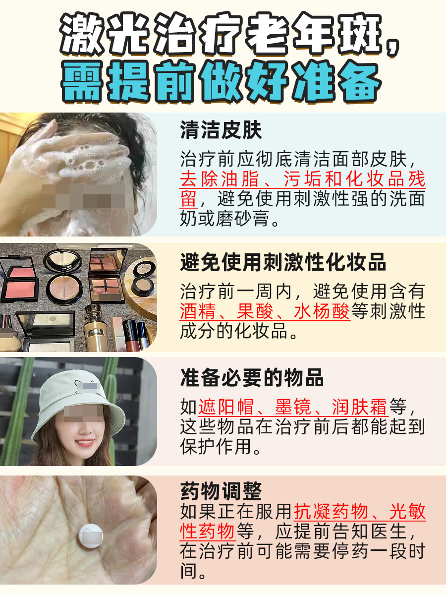 老年斑困扰?找准激光治疗的黄金时间