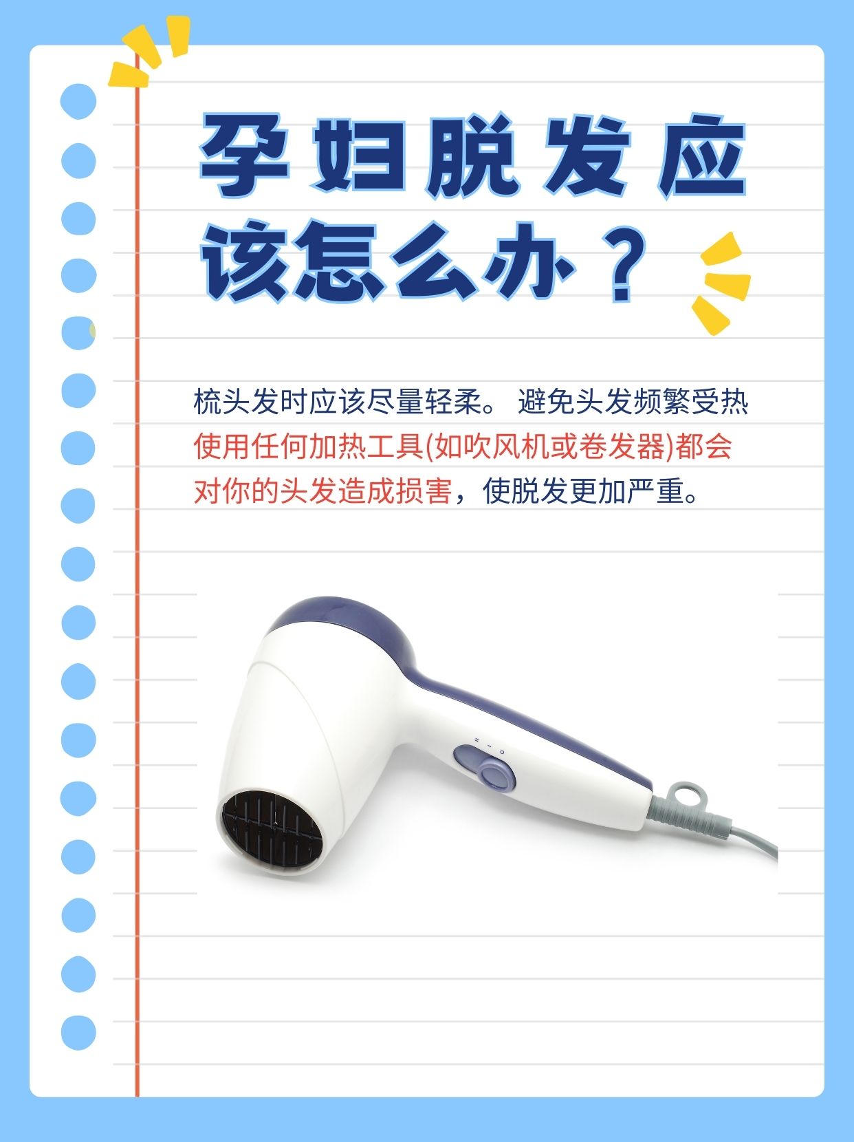 怀孕会掉头发吗？听听医生怎么说