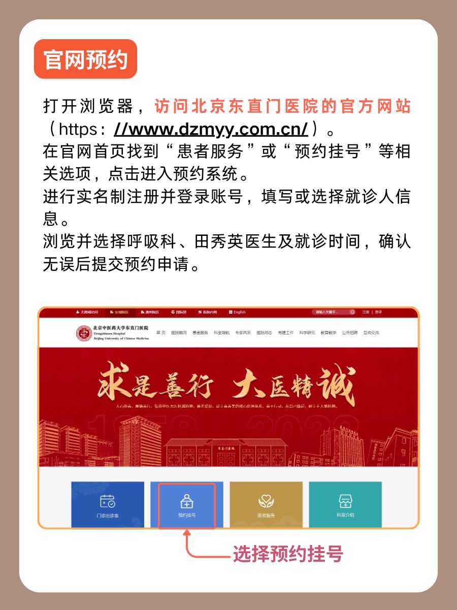 北京东直门医院田秀英医生怎么样？怎么挂号？