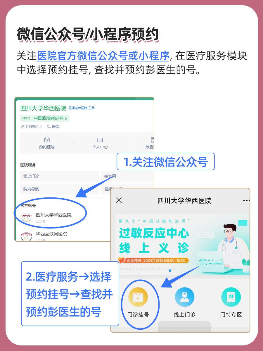四川大学华西医院彭祖贵医生怎么样?怎么挂号?