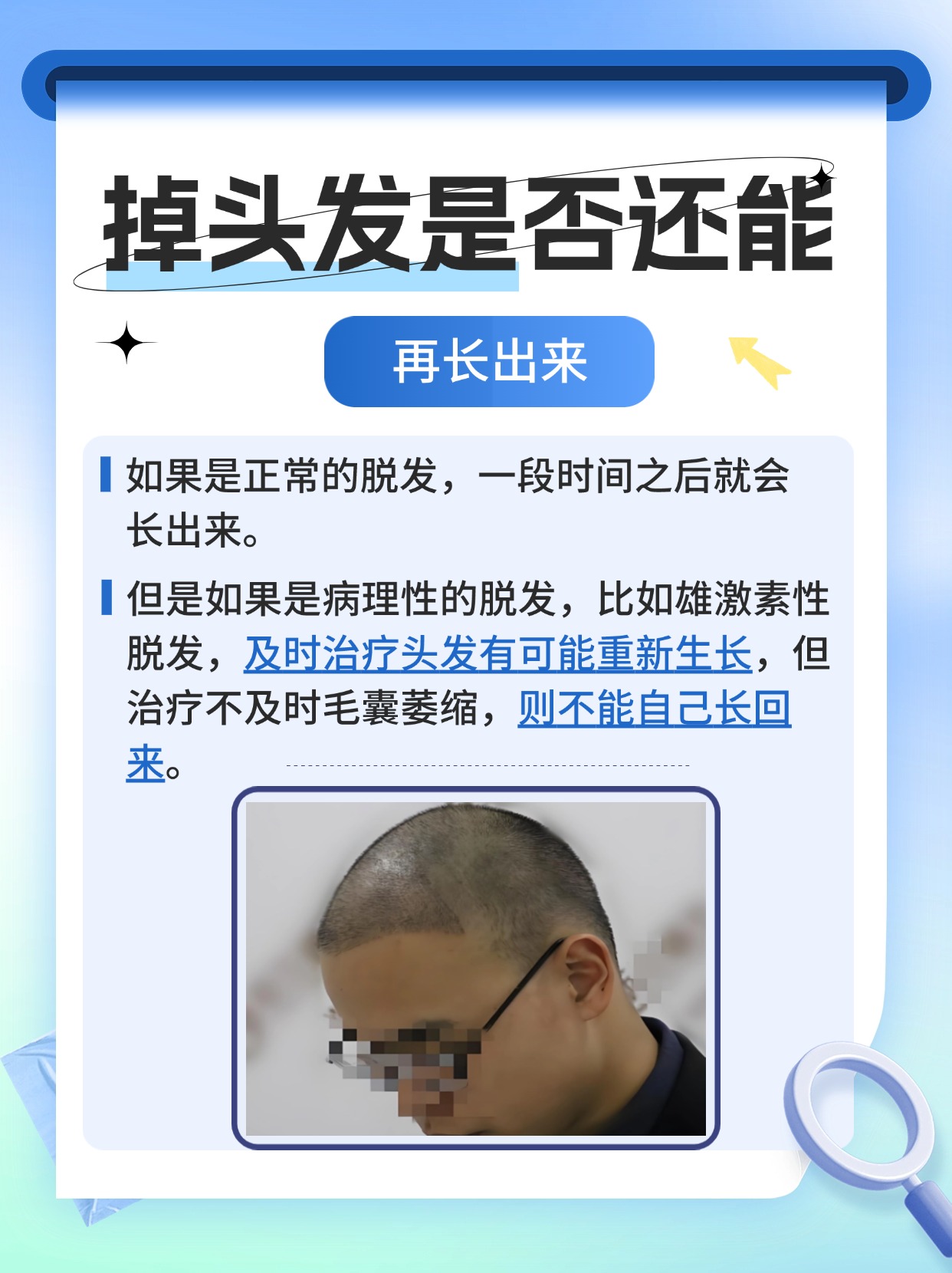 掉头发还能再长出来吗？揭秘头发的秘密