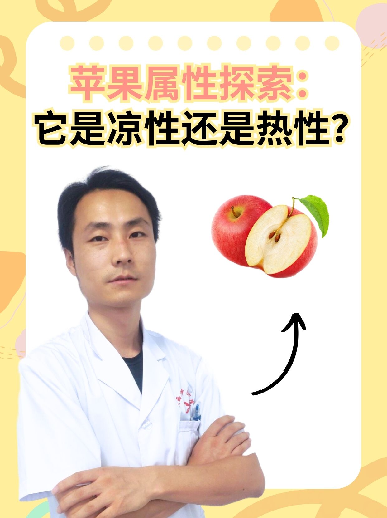 苹果属性揭秘：它是凉性还是热性？