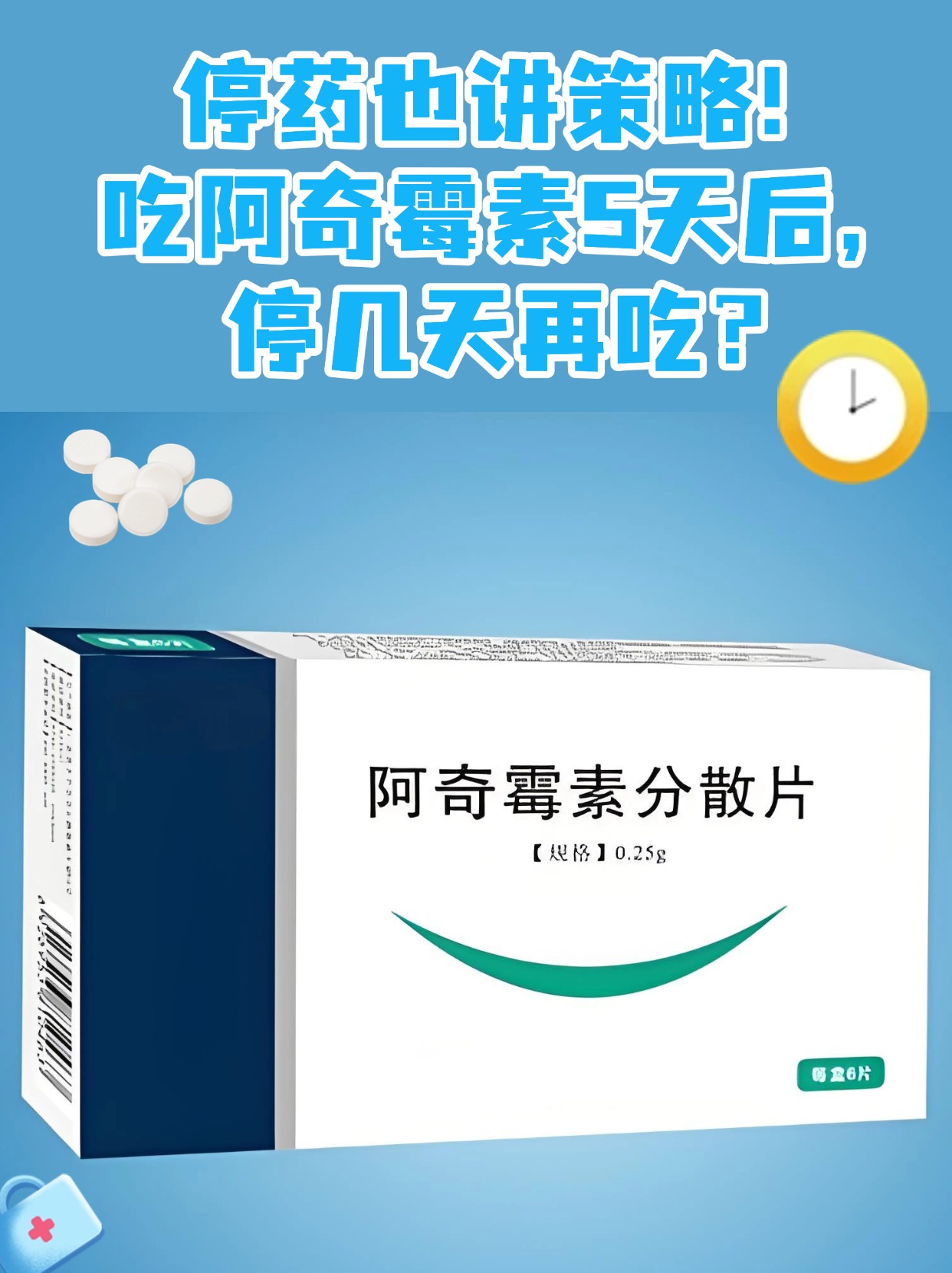 停药也讲策略！吃阿奇霉素5天后，停几天再吃？