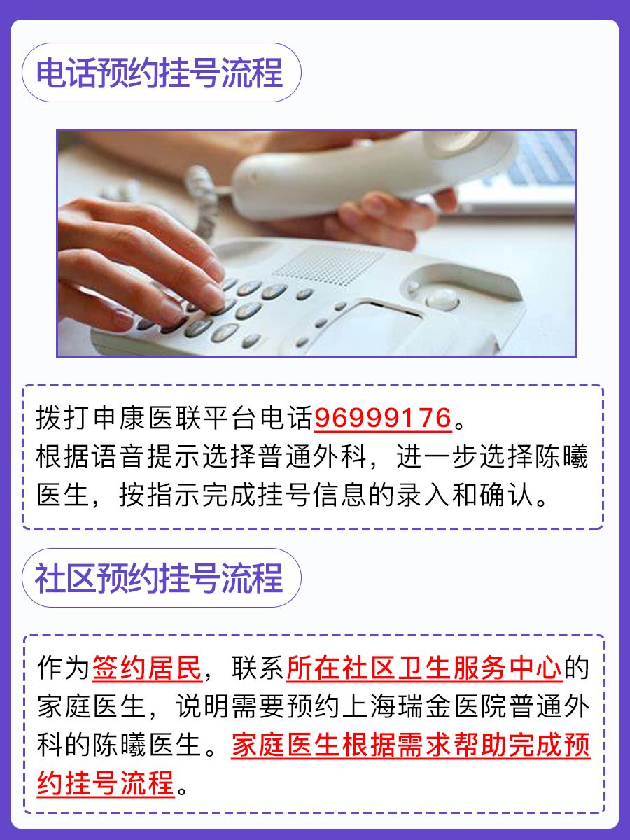 上海瑞金医院陈曦医生怎么样？怎么挂号？