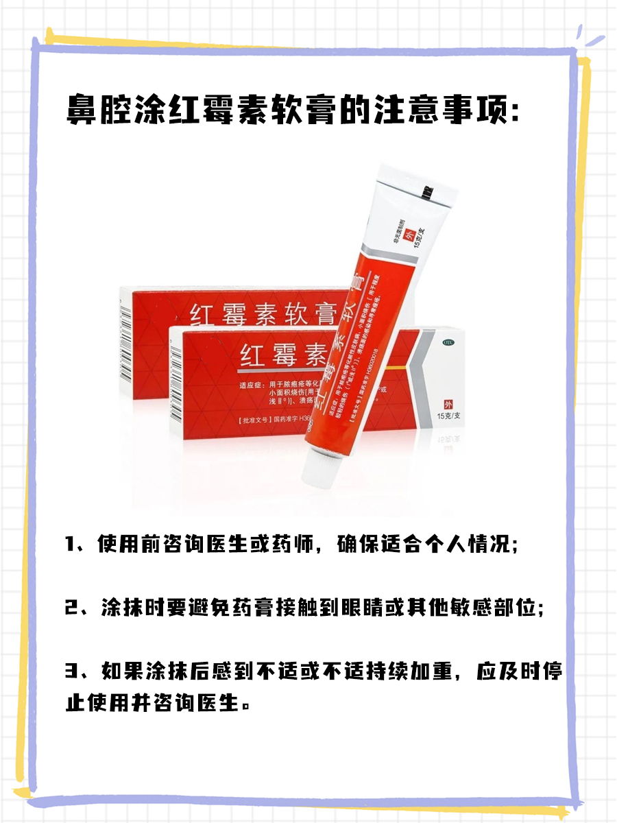 快收藏！红霉素软膏涂抹鼻腔的正确姿势