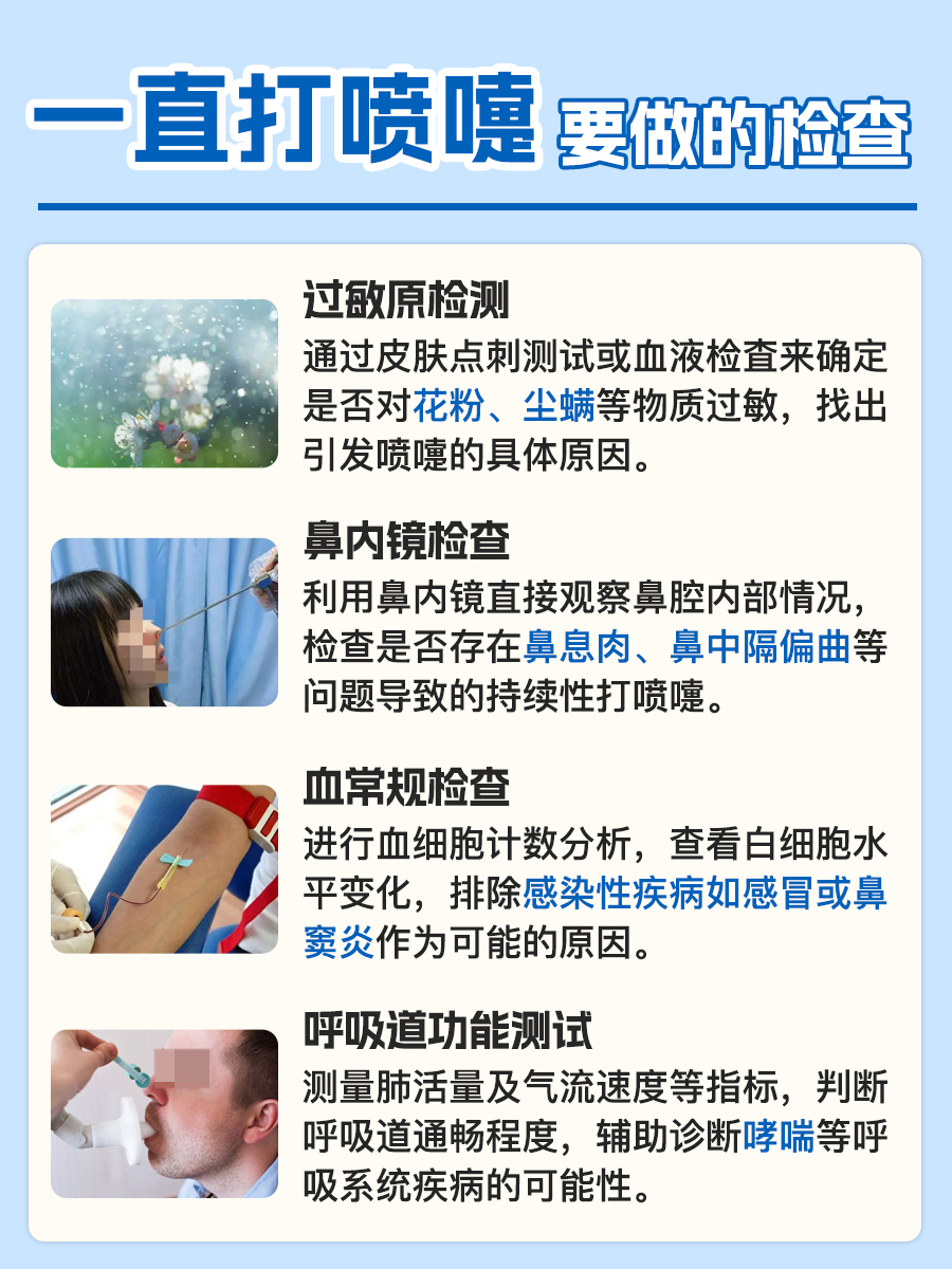 一直打喷嚏是怎么回事？医生教你找出原因
