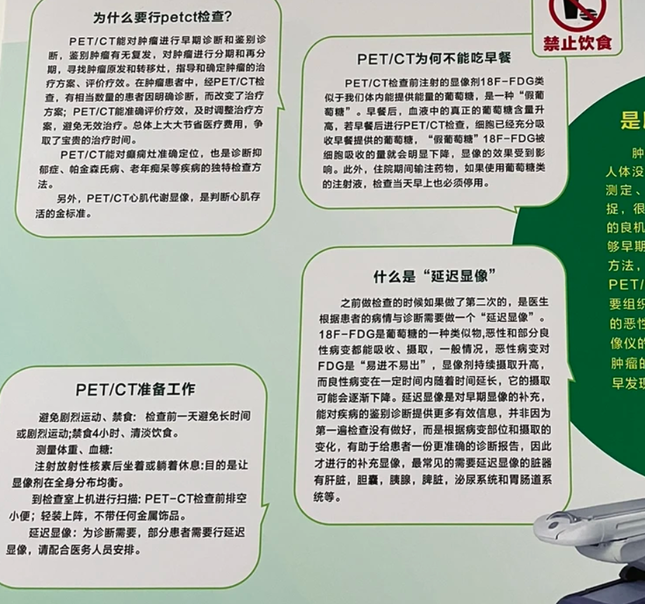 中山大学孙逸仙纪念医院PET-CT检查流程（附图）