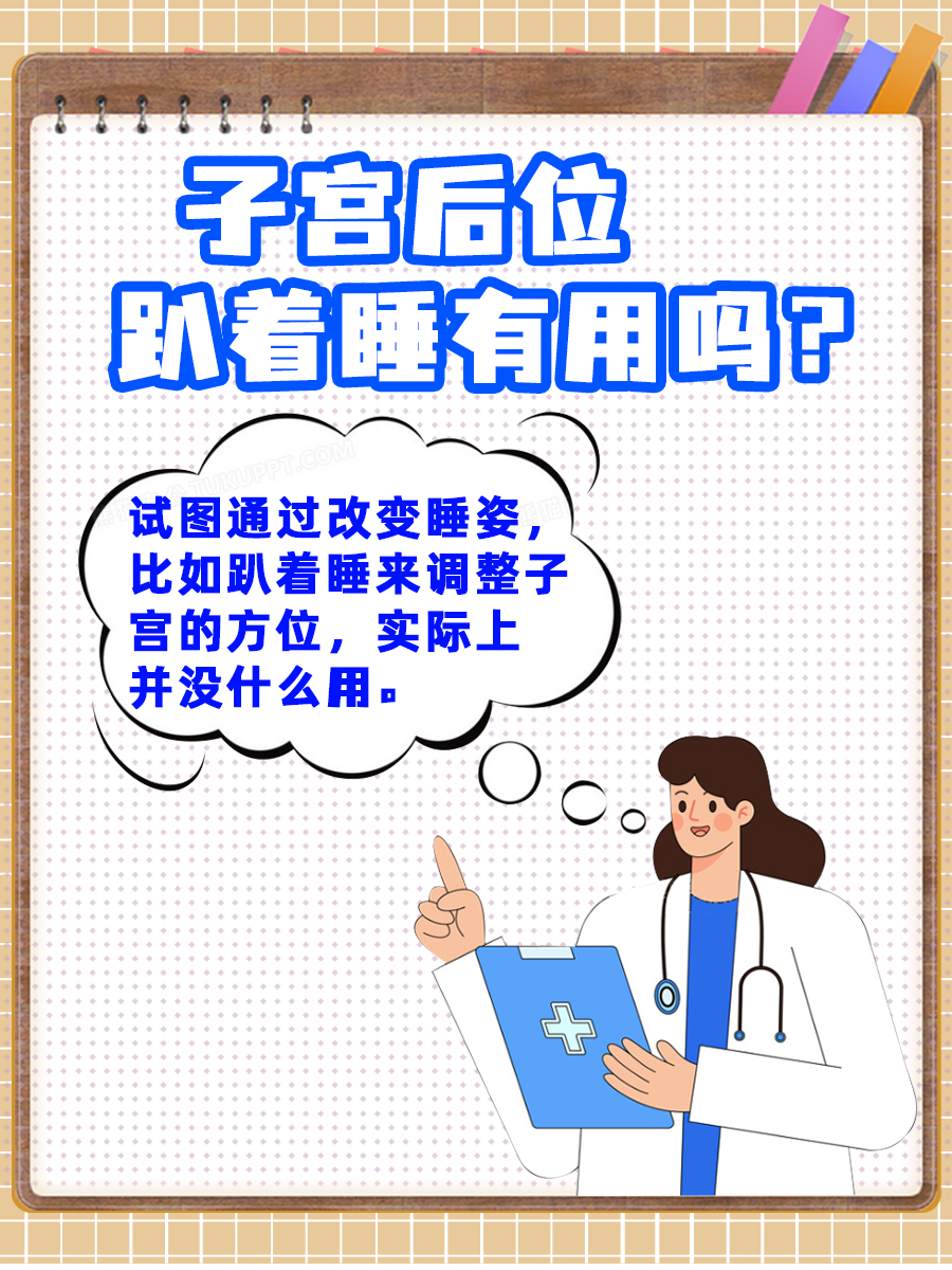 一文讲清：子宫后位会导致痛经？趴着睡有用吗