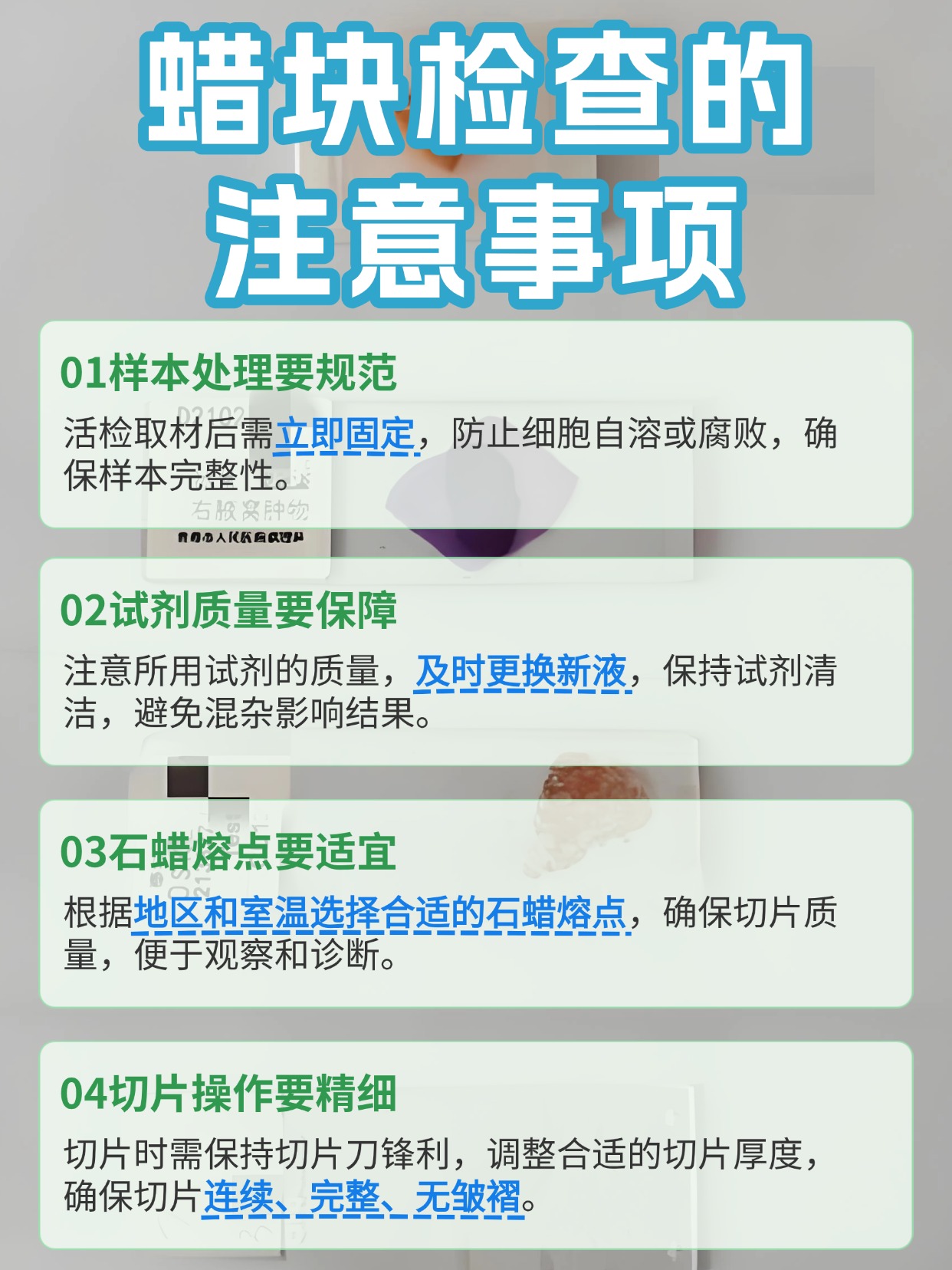 必知！蜡块可以确定是癌细胞吗？