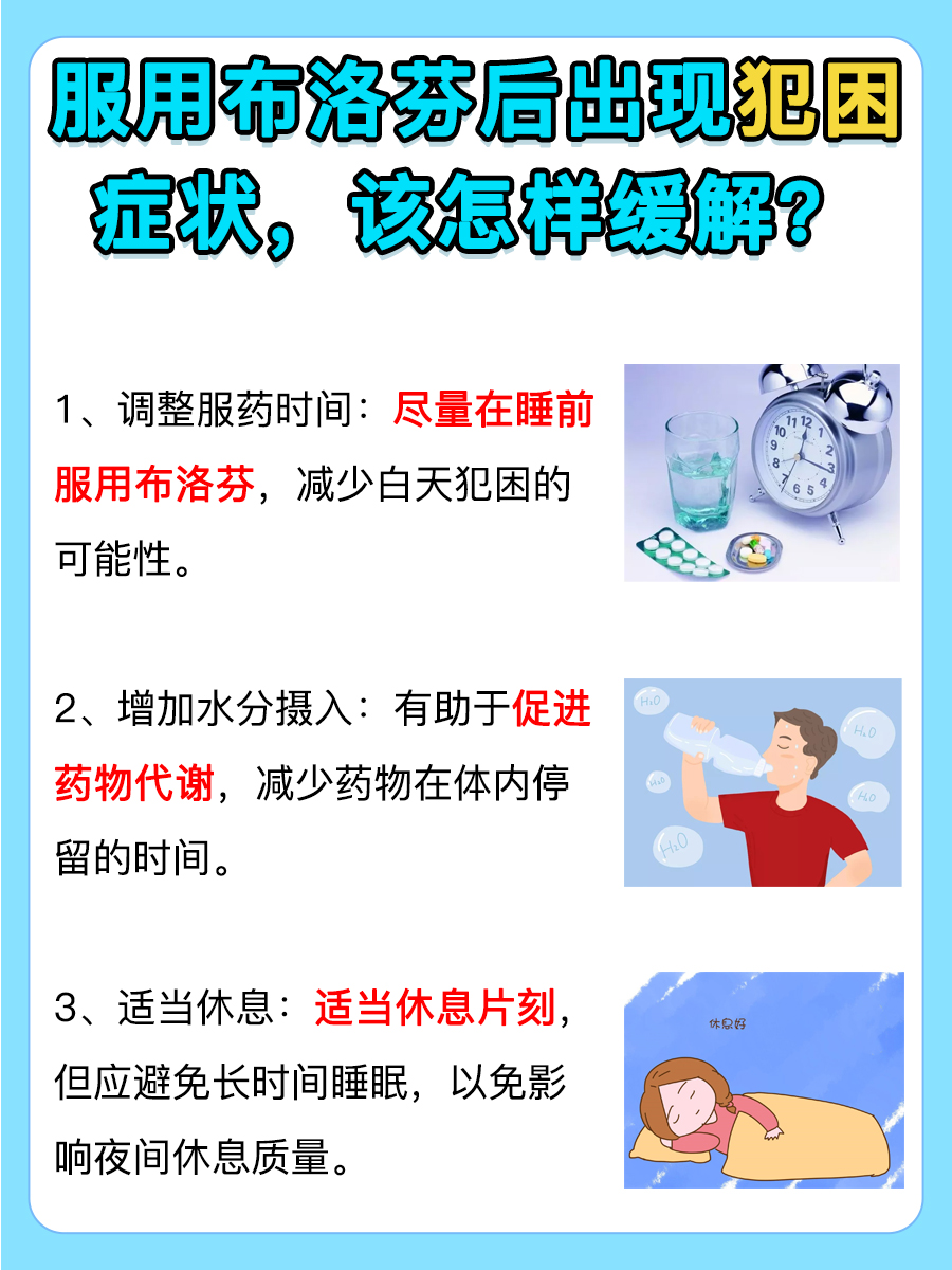 吃布洛芬会犯困吗？一文解析