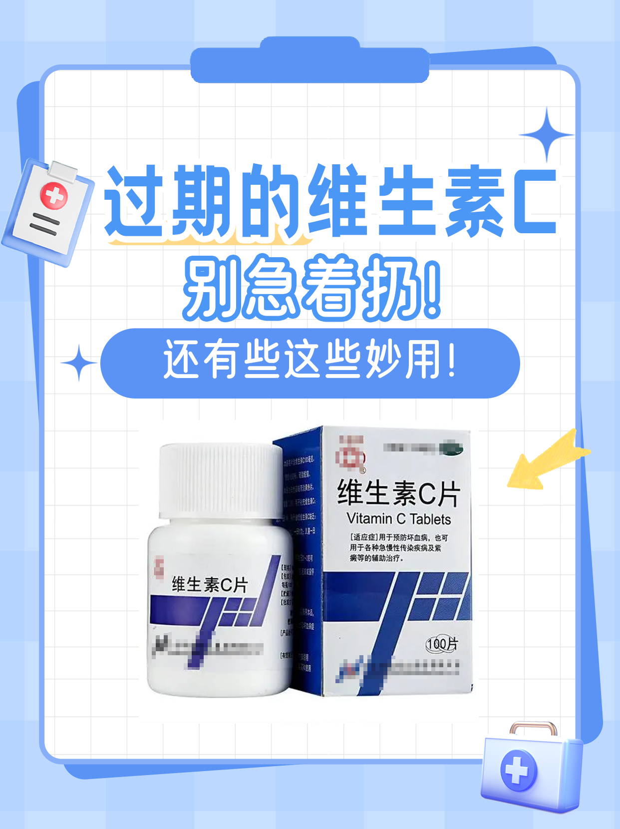 过期的维生素C别急着扔！还有些这些妙用！
