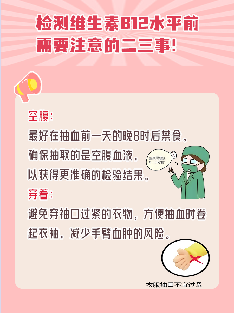 维生素B121000pmol/L，是癌症吗