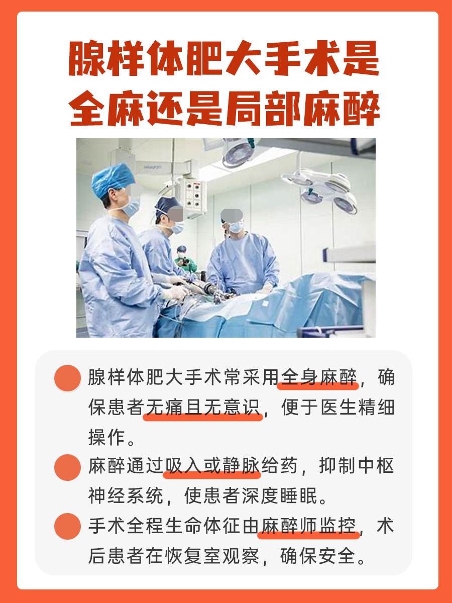 腺样体肥大手术：全麻or局麻，一文带你了解