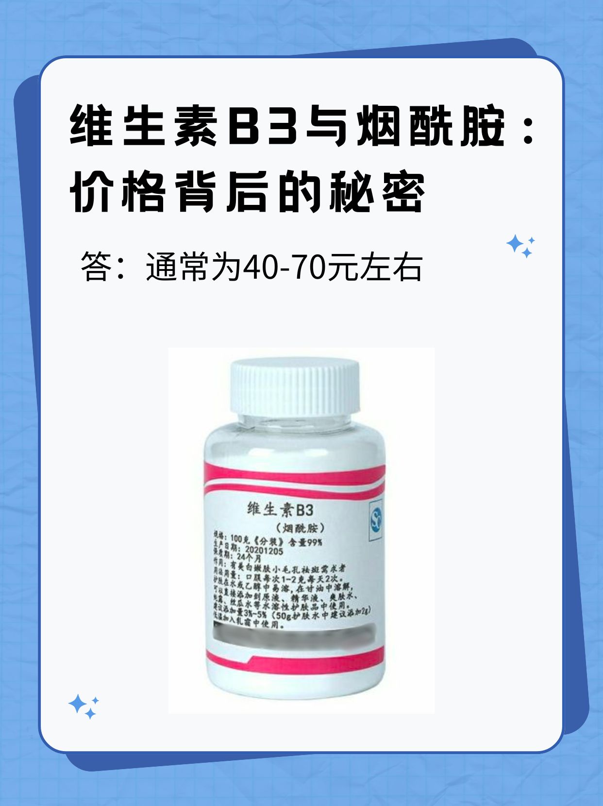 维生素B3与烟酰胺:价格背后的秘密