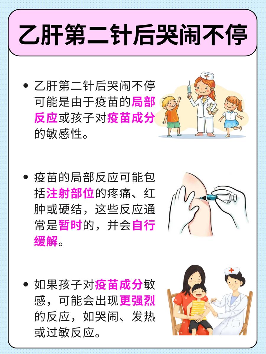 乙肝疫苗接种后哭闹不止：家长应注意些什么？