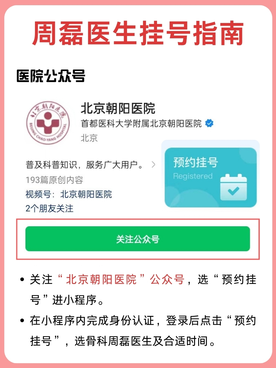 北京朝阳医院周磊医生怎么样?怎么挂号?