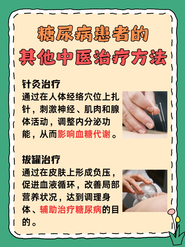糖尿病患者能艾灸吗？听听医生怎么说