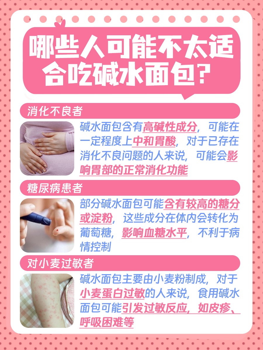 碱水面包适合减肥吗？一文讲清！