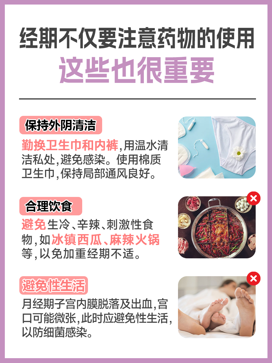 来月经究竟能不能吃感冒药?一文解析