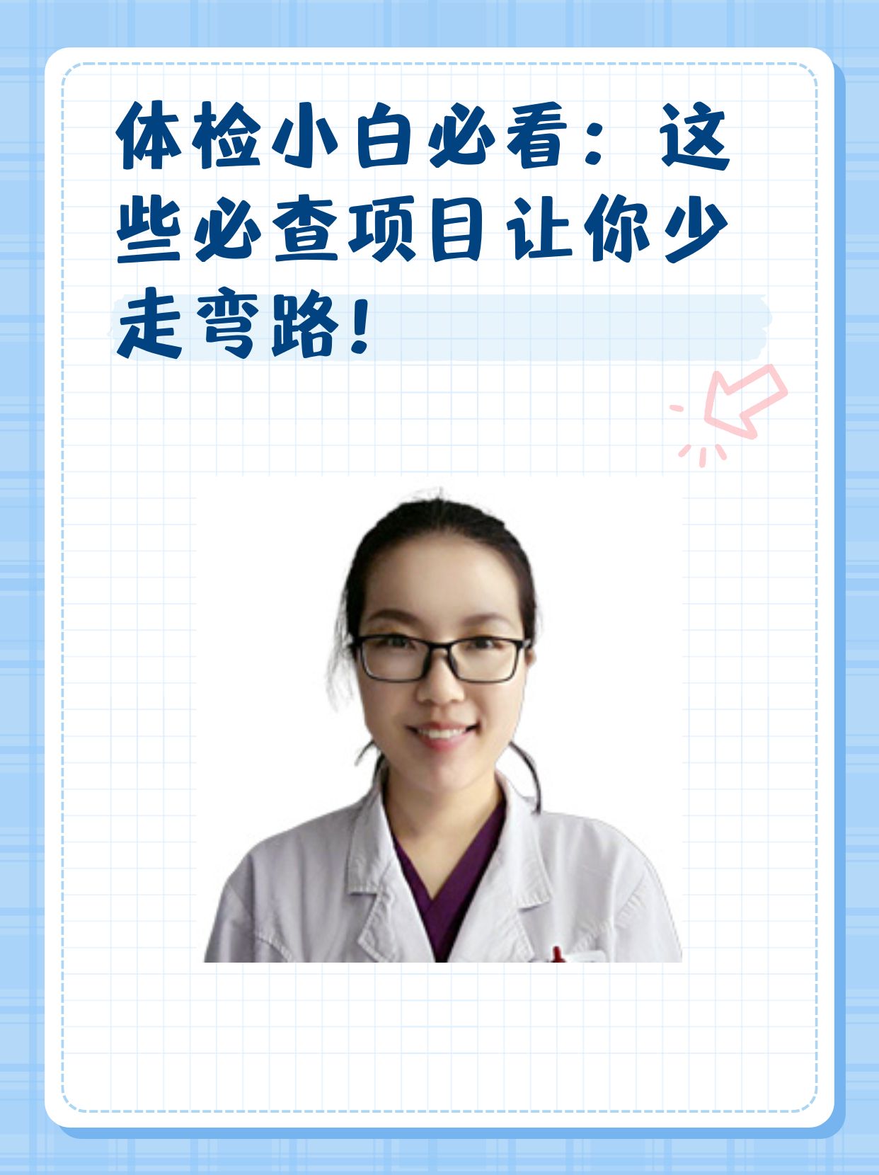 体检小白必看：这些必查项目让你少走弯路！