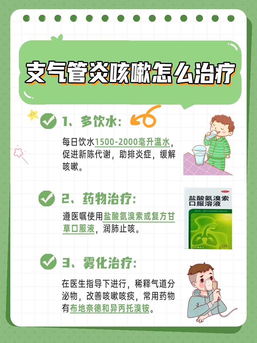 支气管炎咳嗽：别急，这几种方法帮助你