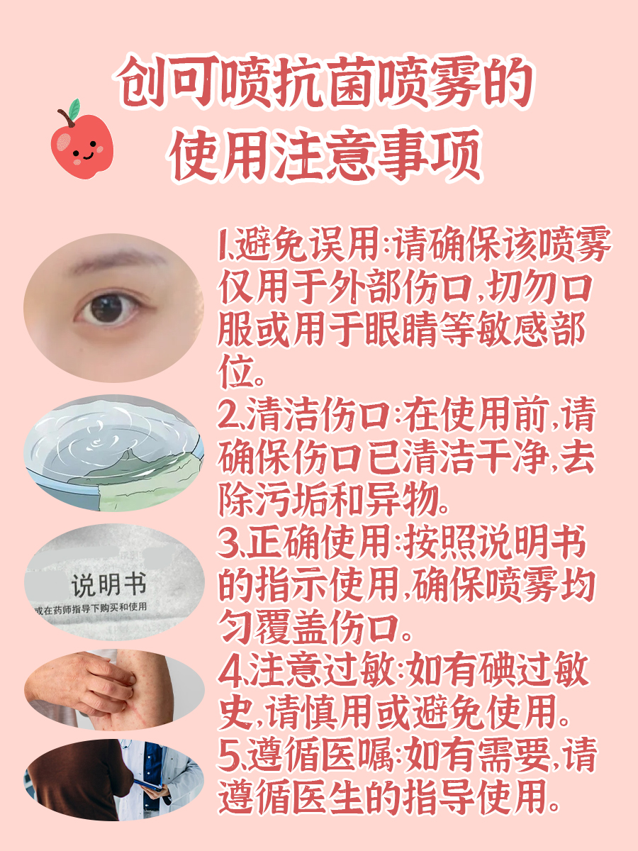 抗菌小能手－创可喷抗菌喷雾，一文教你轻松get！