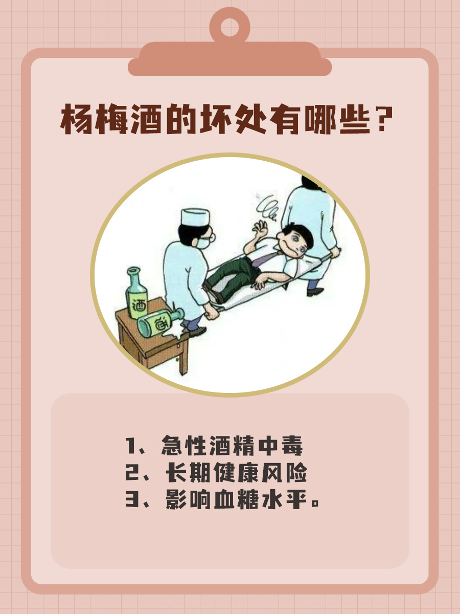 杨梅酒的坏处有哪些？医生说出大实话！