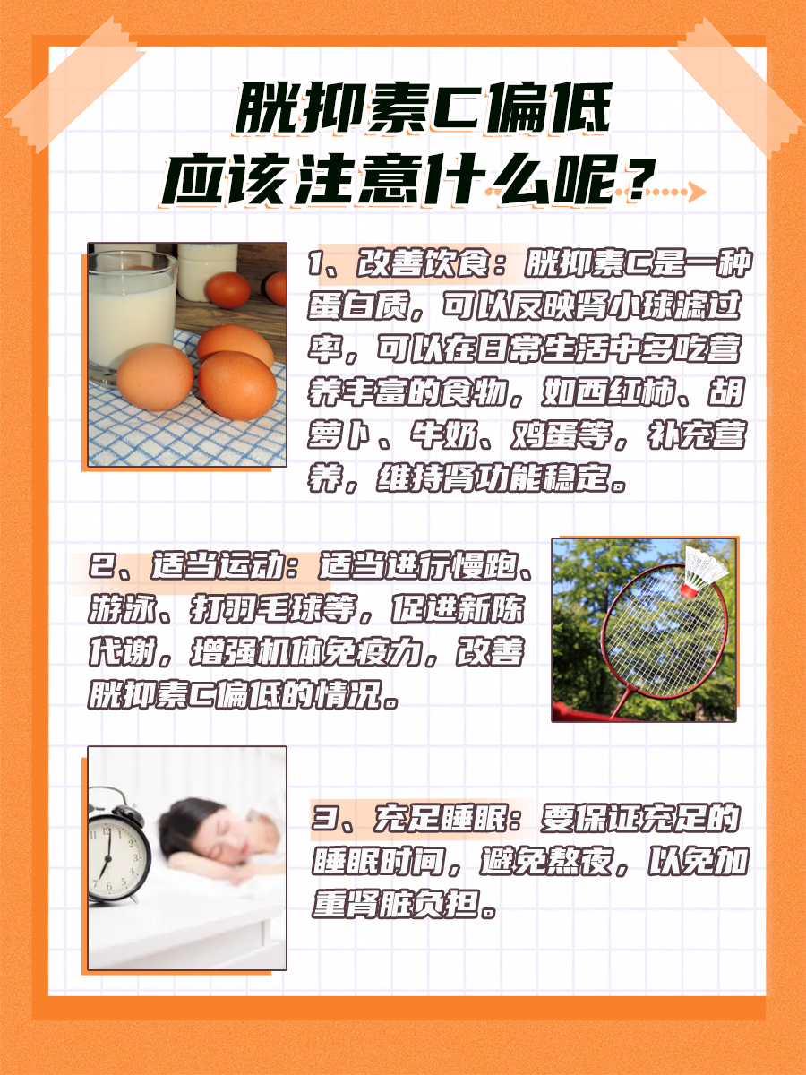 看过来！胱抑素c偏低可能是这些情况