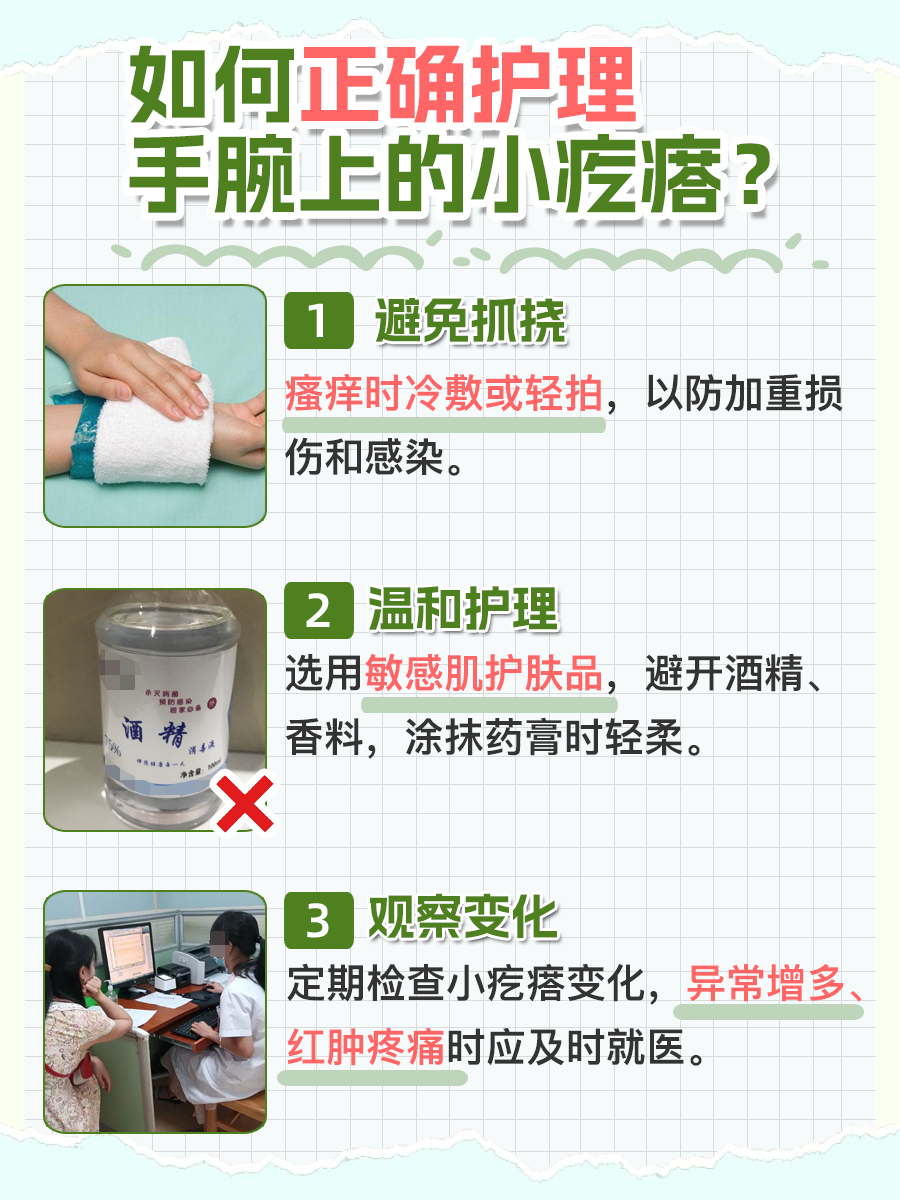 手腕上起了一堆小疙瘩是怎么回事？医生解析