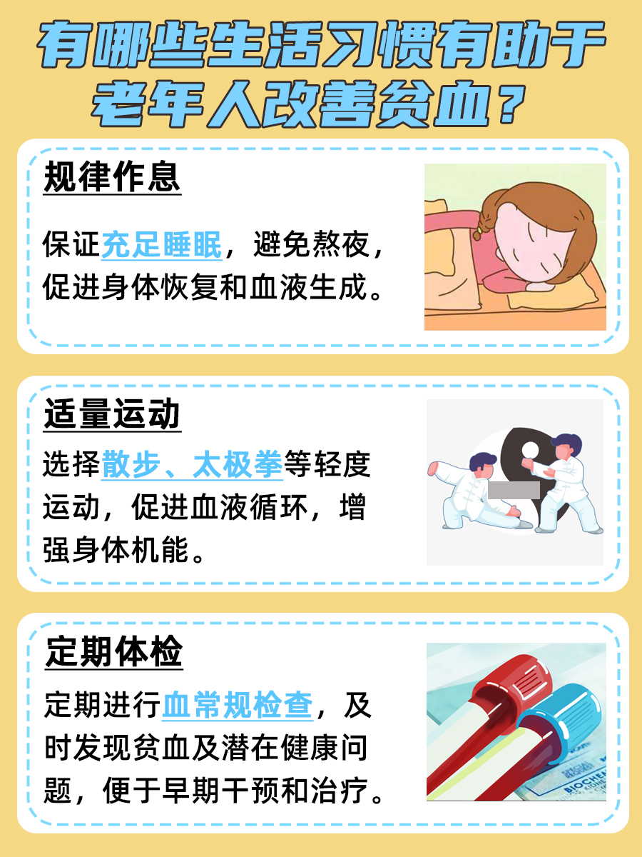 老人贫血吃什么最好最快的补血?揭秘!