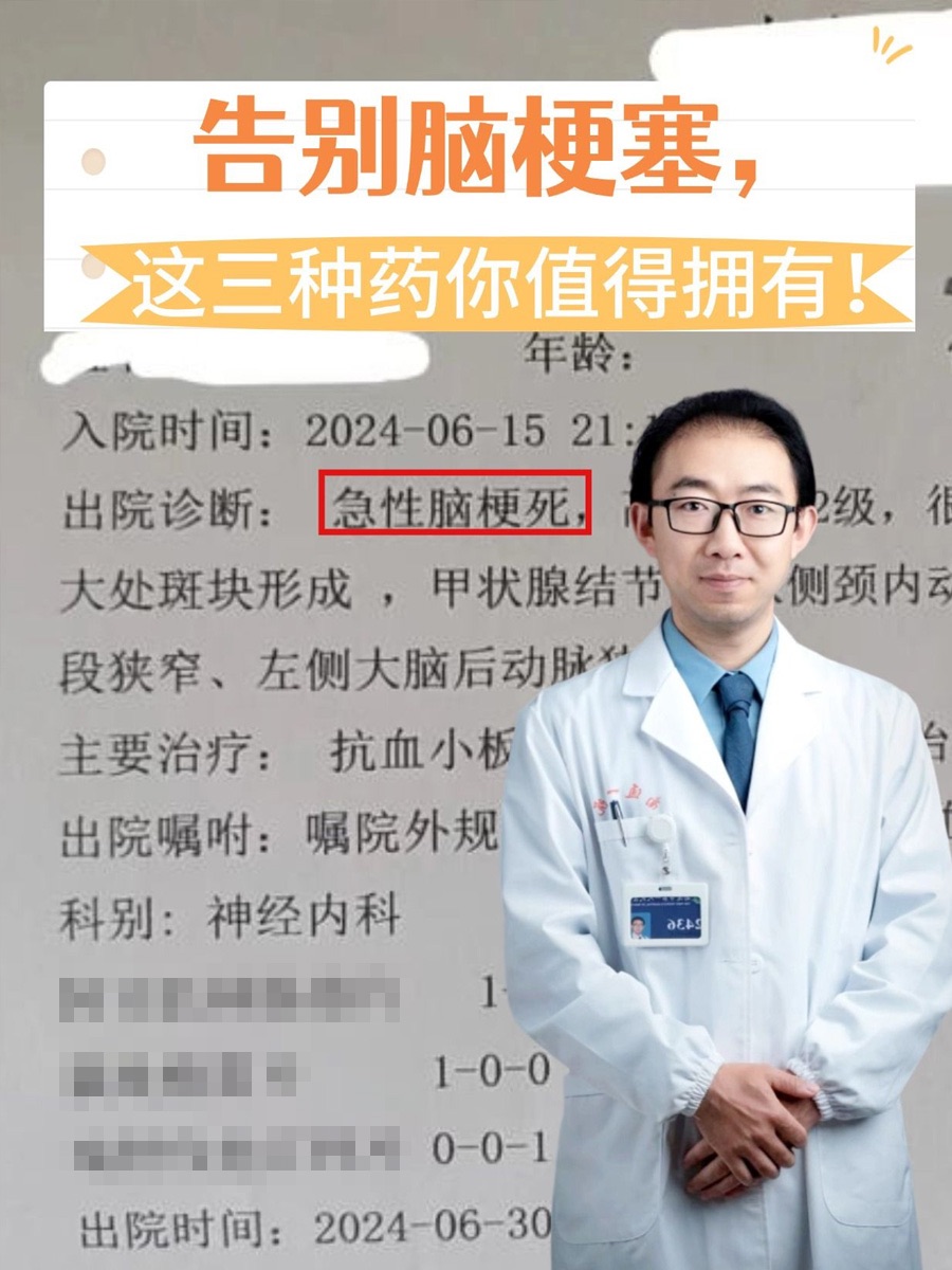 告别脑梗塞,这三种药你值得拥有!
