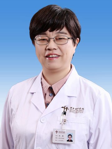 白清
