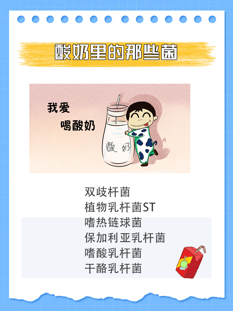 唾液链球菌嗜热亚种酸奶？医生：放心吃！