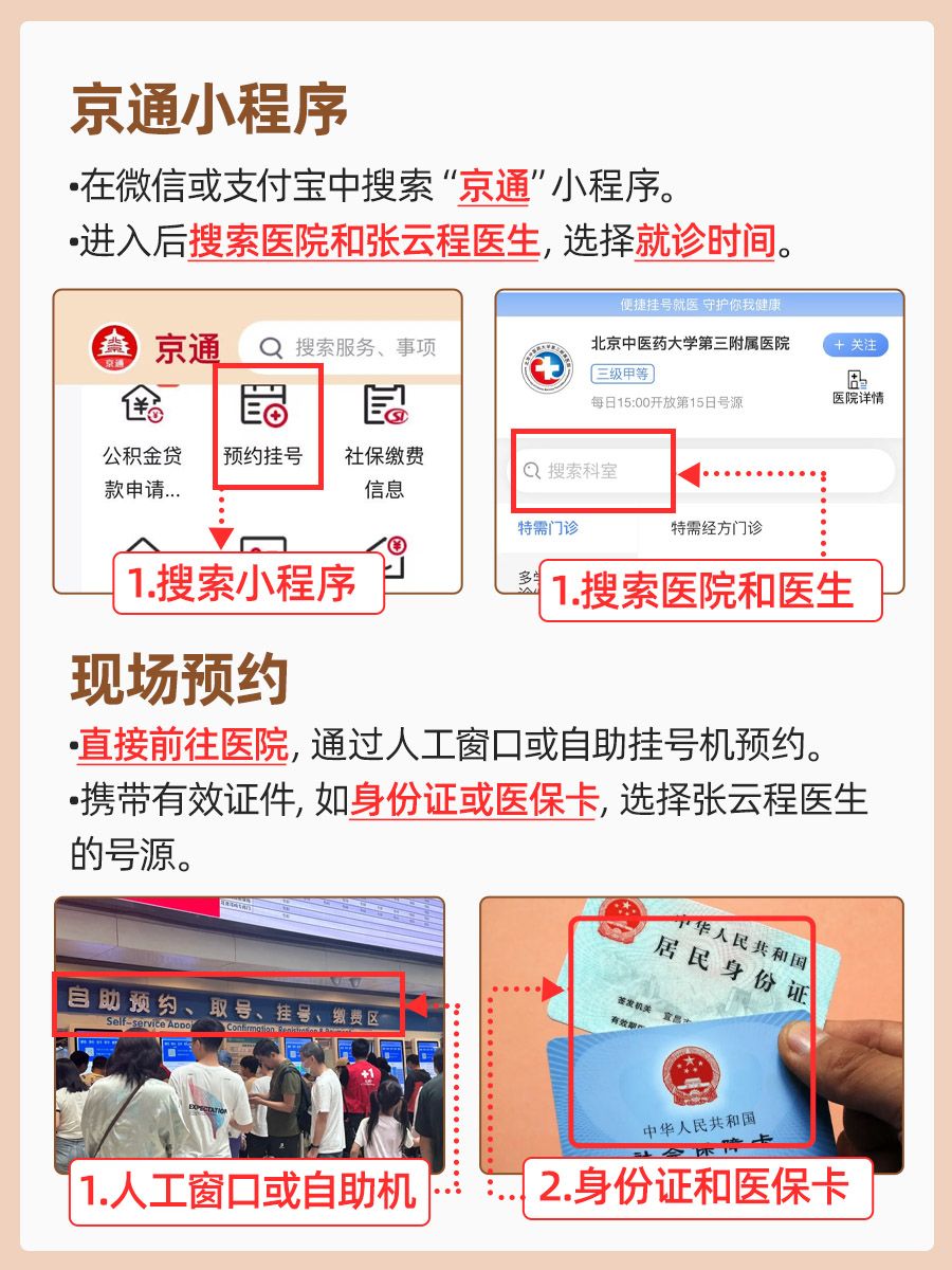 北京中医药大学第三附属医院张云程医生怎么样?怎么挂号?