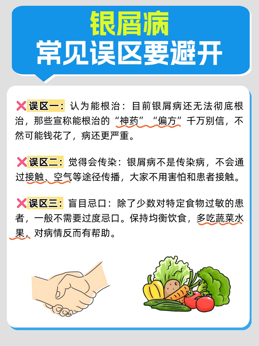 银屑病和牛皮癣有区别吗，别再傻傻分不清！