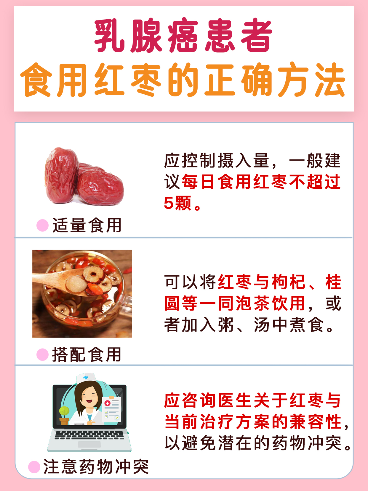 乳腺癌为什么不能吃红枣？这是真的吗？