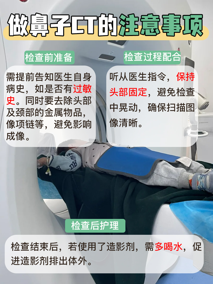 别再纠结！鼻子CT辐射大不大？看完这篇就有数