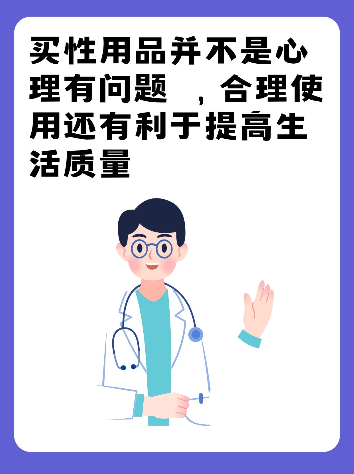 性用品不是禁忌，男孩子购买不代表有心理问题！