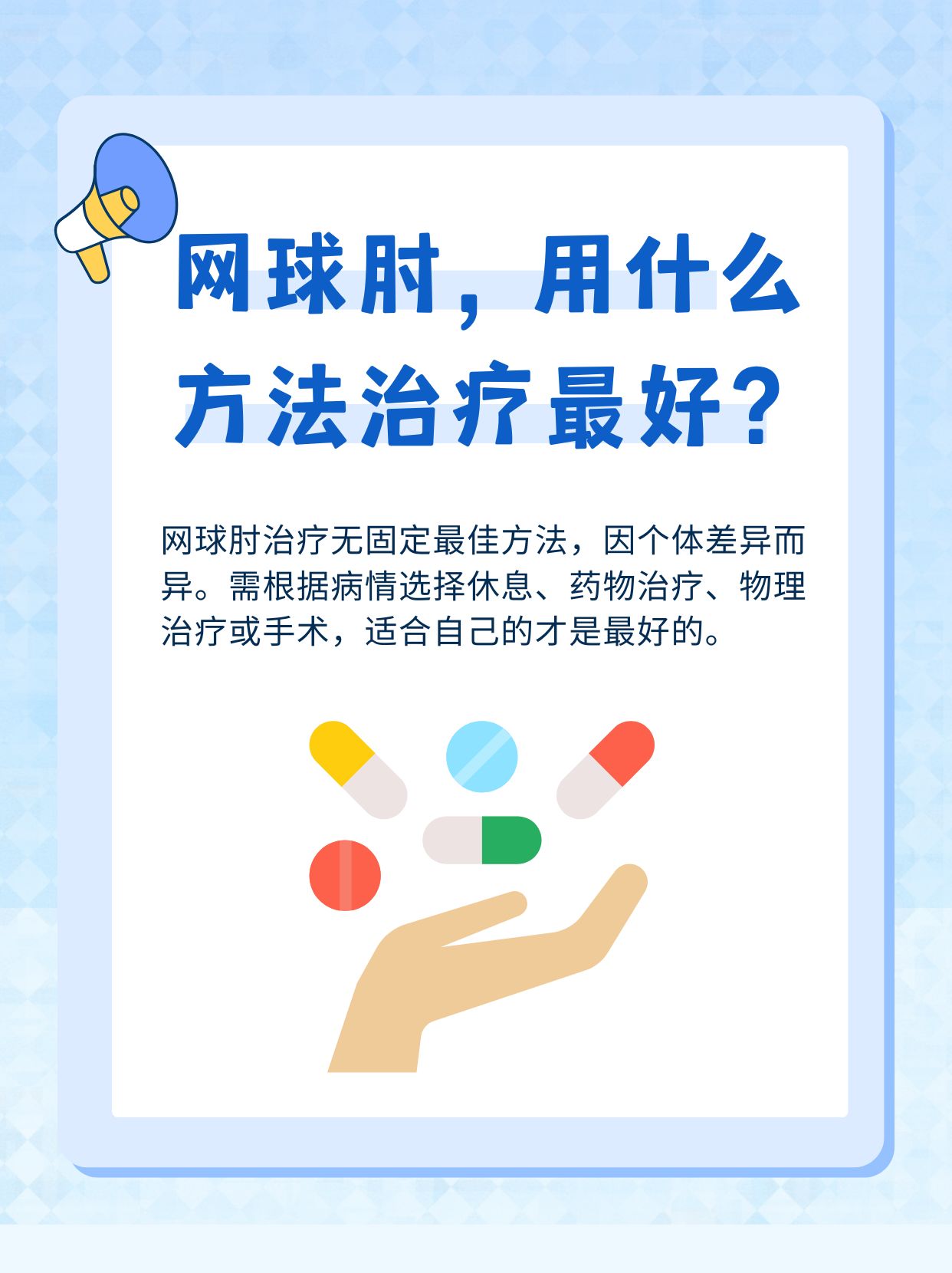 网球肘，用什么方法治疗最好？