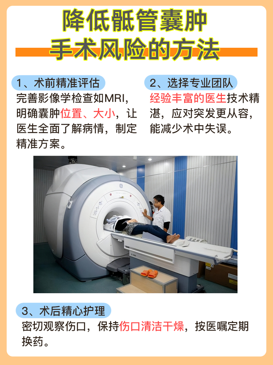 直击！骶管囊肿手术风险究竟大不大？快知晓