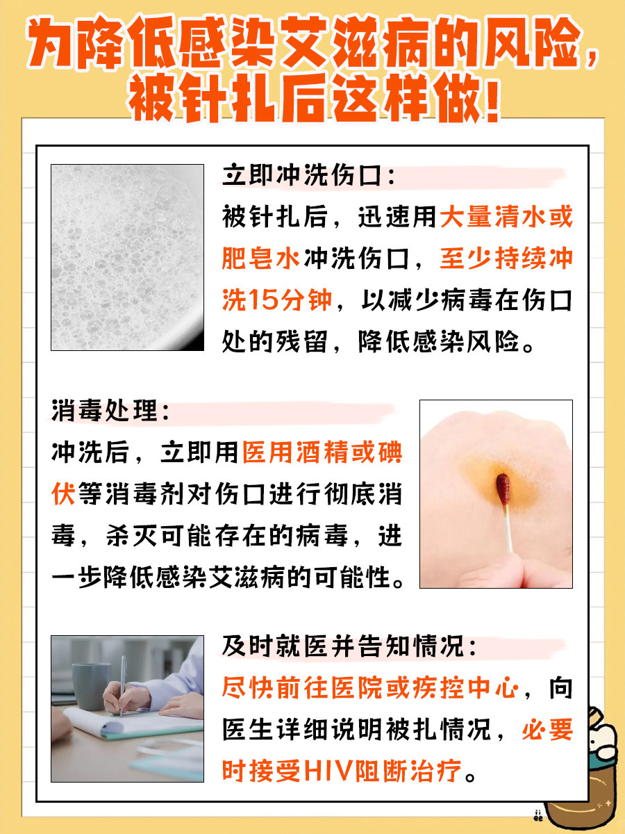 针扎感染艾滋病的几率为0,是真的吗?