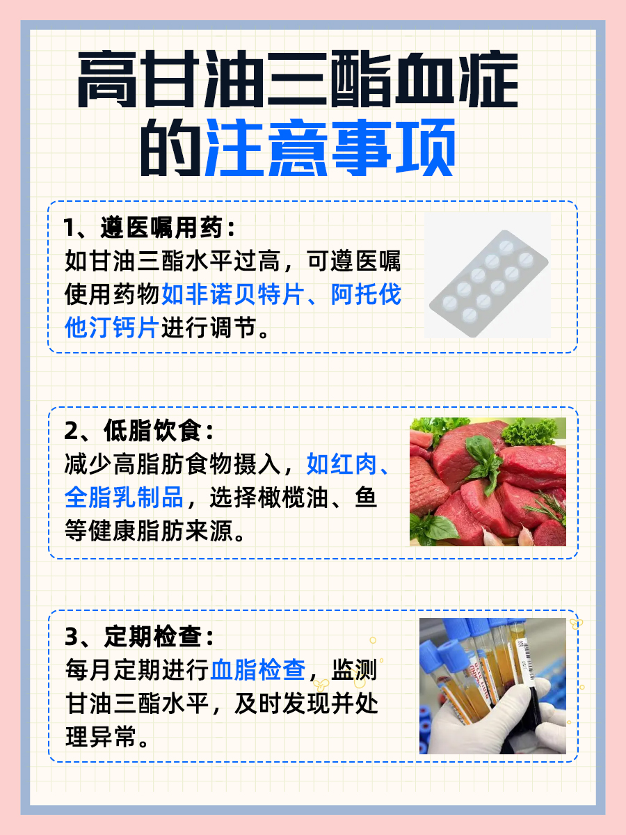 甘油三酯吃药标准：指标解读