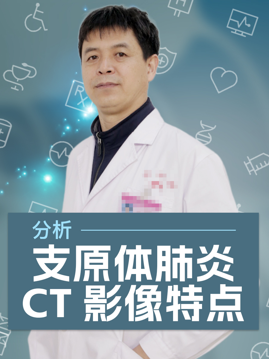 分析：支原体肺炎CT影像特点