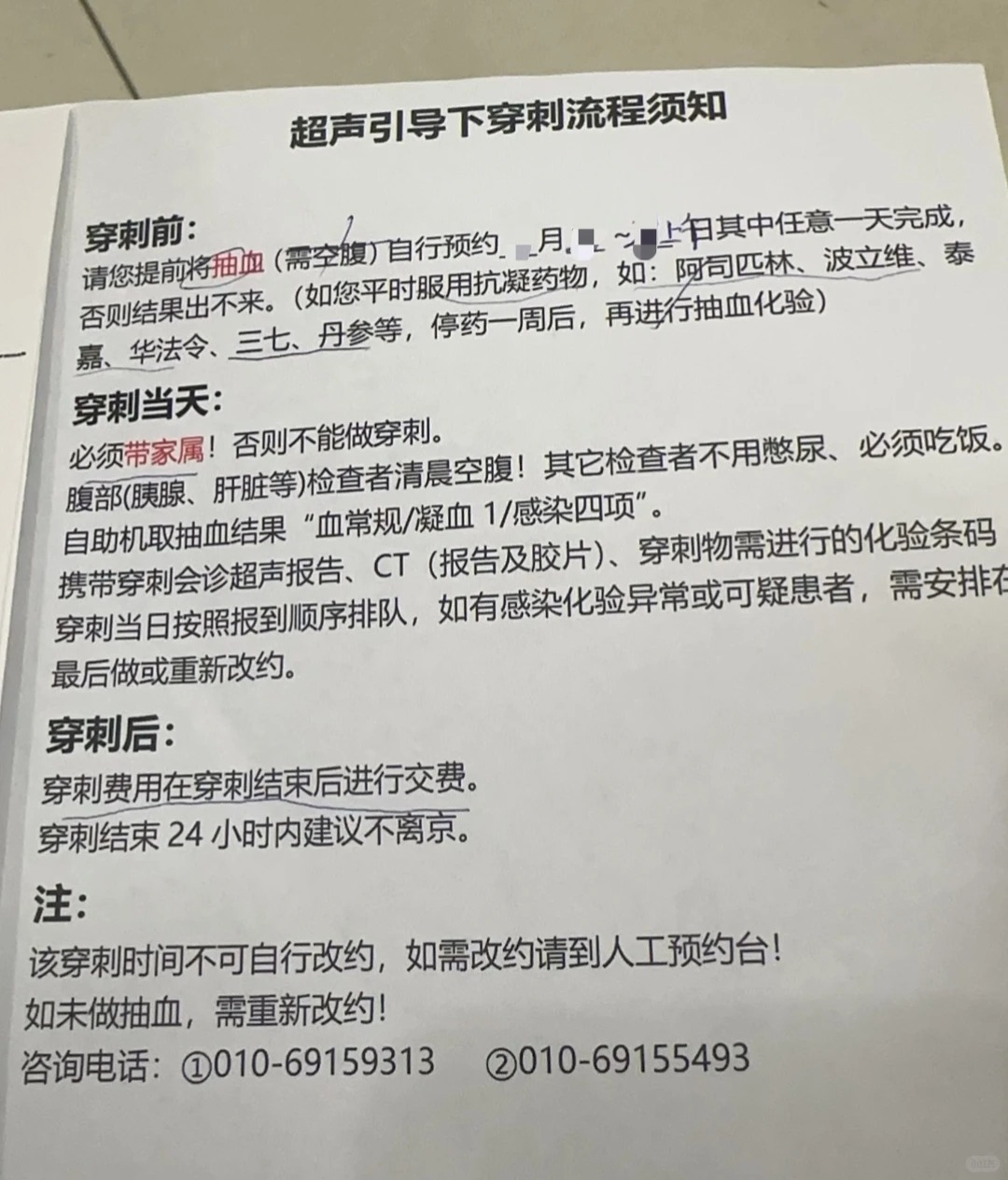 北京协和医院肾穿刺检查流程(附图)