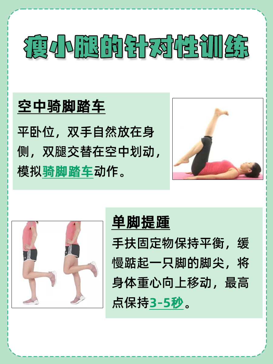 瘦小腿的方法，你知道吗？